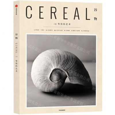 [N]谷物(16等待的艺术)-9787521732979