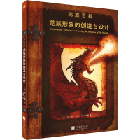 音像龙族形象的创造与设计(美)威廉·奥康纳