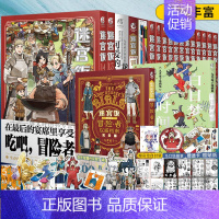 [正版] 共18册赠首刷大礼包迷宫饭漫画全套+完全版世界导览冒险者权威指南九井谅子涂鸦集白日梦时间时刻设定作品公式书