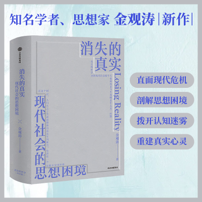 醉染图书消失的真实9787521735611