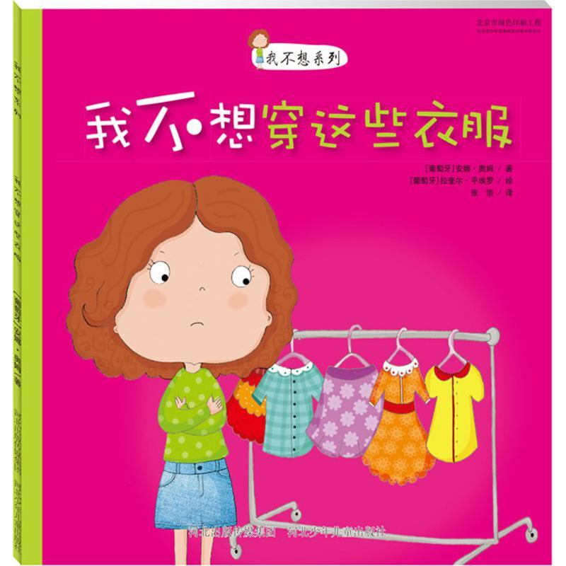 正版新书]我不想穿这些衣服安娜·奥姆9787537686594