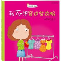 正版新书]我不想穿这些衣服安娜·奥姆9787537686594