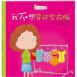 正版新书]我不想穿这些衣服安娜·奥姆9787537686594