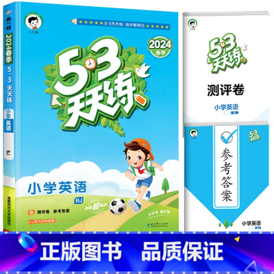 [单本]英语(北京版)1起点 六年级下 [正版]53天天练二年级一年级上册同步训练全套语文数学英语下册四六练习簿套装测试