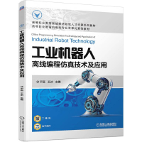 正版新书]工业机器人离线编程仿真技术及应用(高等职业教育智能
