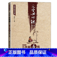 文学必修课 三年级暑假 [正版]全套16册文学必修课三四五六年级春季暑假秋季寒假窦昕点亮大语文库3456年级中小学教辅文