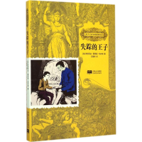 醉染图书失踪的王子9787510127137