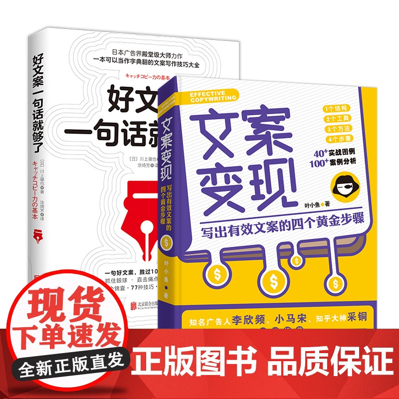 正版书籍 文案变现 好文案一句话就够了 新媒体营销 让用户情不自禁 让 3秒钟引爆创意