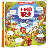 醉染图书不同的职业9787501614387