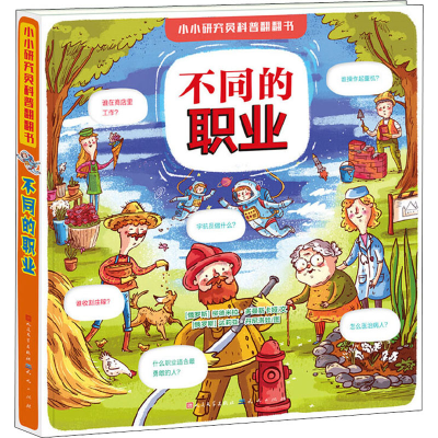 醉染图书不同的职业9787501614387