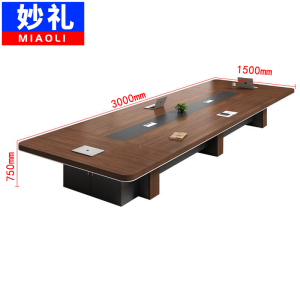 妙礼会议桌3000*1500*750mm张