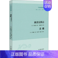 [正版]图画见闻志 画继 王承略,聂济冬 编 中国古诗词文学 书店图书籍 凤凰出版社