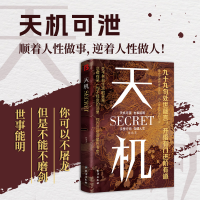 正版新书]天机:九十九句处事箴言 成人社科收官之作普通人的成