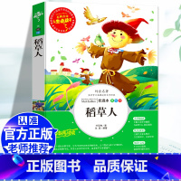 [三上]稻草人 [正版]三年级下册课外书必读中国古代寓言故事三年级下必读的老师克雷洛夫伊索拉封丹寓言全套书籍人教版书快乐