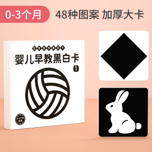 黑白卡片婴儿早教卡新生的儿视觉激发卡0到3个月宝宝追视彩色玩具