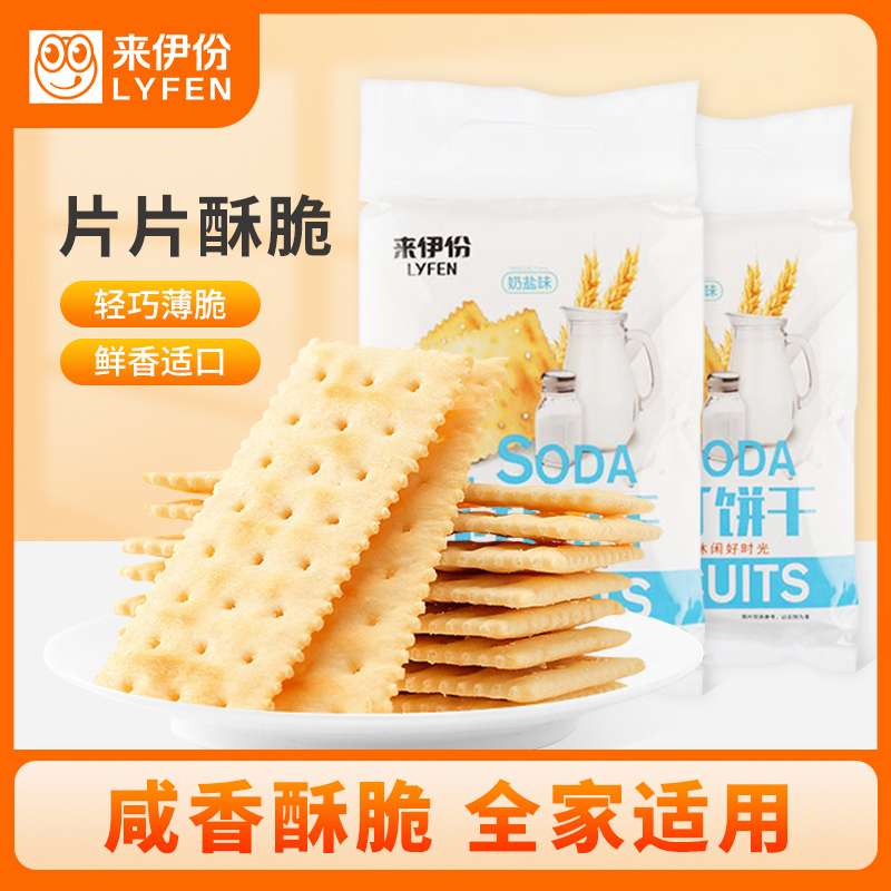 [满199减100]来伊份 苏打饼干360g早餐代餐饼干食品咸味休闲零食小吃薄脆饼干
