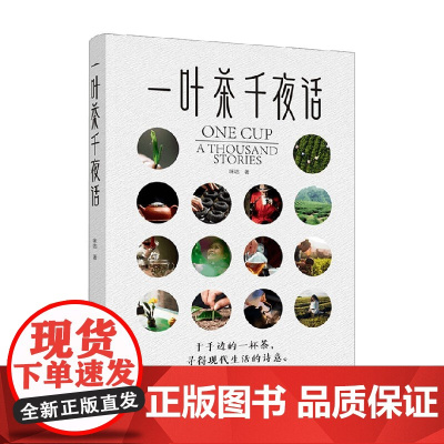 一叶茶千夜话 咪咕 著 烹饪美食