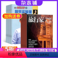 [正版]少年交际与口才+旅行家杂志组合 2024年9月起订 杂志铺全年订阅交际口才口语表达社交技能提升 旅行指南人文风