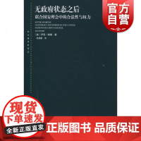 无政府状态之后--联合国安理会中的合法性与权力(东方编译所译丛)