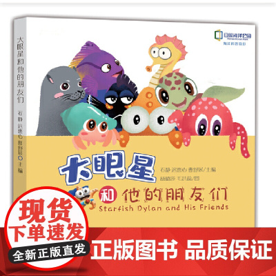 大眼星和他的朋友们