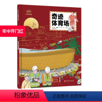 奇迹体育场 [正版]奇迹体育场 卡塔尔世界杯的舞台上 不是一个人在战斗 另一个中国队 酷炫亮相世界 卢塞尔体育场一线工程