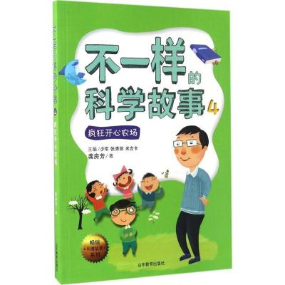 正版新书]不一样的科学故事龚房芳 著 著作9787532896196