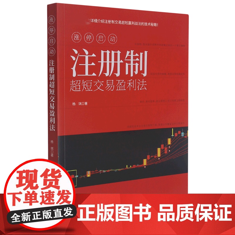 涨停启动(注册制超短交易盈利法)