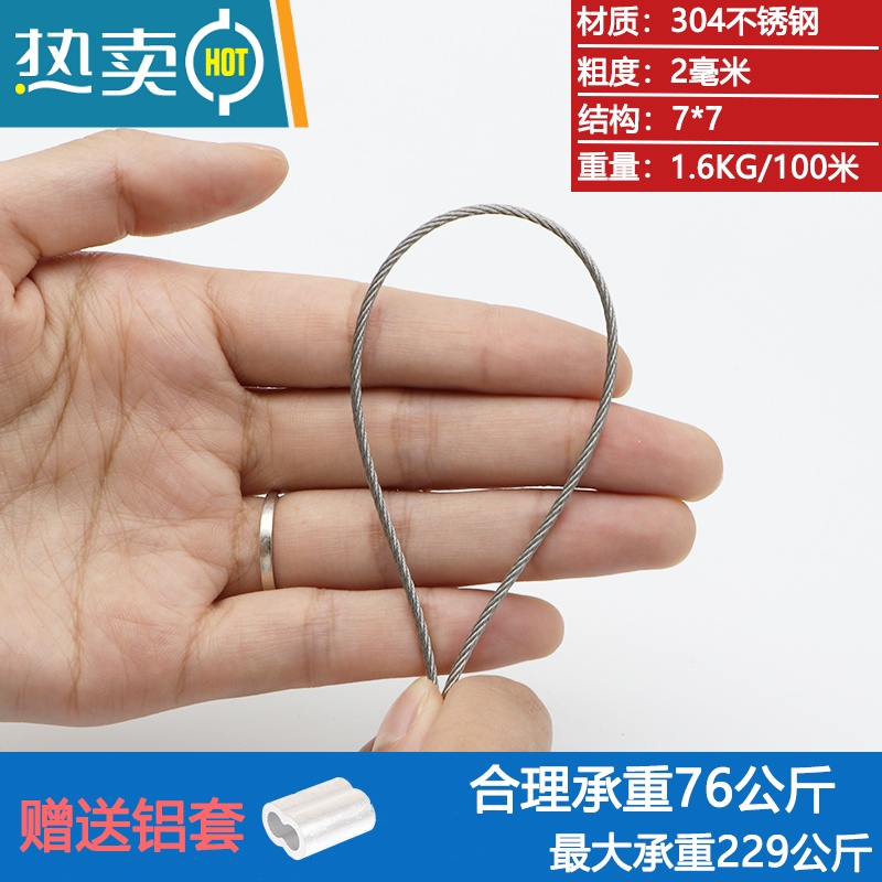 敬平304不锈钢钢丝绳细软 1.5 2 3 4 5 6 8mm 凉衣绳晒被晾衣架软钢丝 2mm粗 7*7结构(绳子