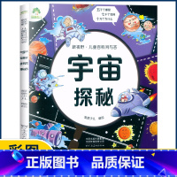 宇宙探秘 [正版]爱德少儿 新视野儿童百科问与答生活有科学宇宙探秘植物大家庭海洋真奇妙身体小秘密恐龙博物馆动物好朋友有趣