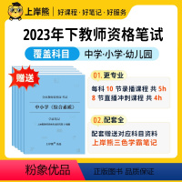[高中物理]科一+科二+科三 [正版]教资考试资料中学高中2023年下半年教师证资格用书考试资料高中英语语文历史政治化学