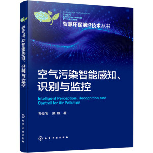 空气污染智能感知、识别与监控