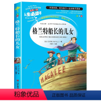 格兰特船长的儿女 [正版]金银岛书 史蒂文森原著 世界经典名著小学生三四五六年级必读课外阅读书籍故事人民青少年儿童版文学