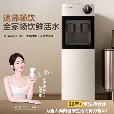 沁园(TRULIVA)饮水机家用立式冷热两用水桶装水快速加热304不锈钢饮水泡茶吧机器客厅YDZY-3018D