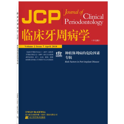 醉染图书临床牙周病学9787559106513