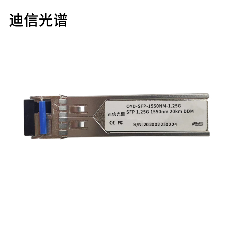 迪信光谱 单模单纤千兆SFP光模块LC OYD-SFP-1550NM-1.25G 个