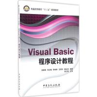 正版新书]Visual Basic程序设计教程吴雅娟 等 编著 著978751144