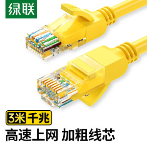 绿联超五类千兆网线 3米长黄色 无维保 要求10条起订 11232 货期:1周