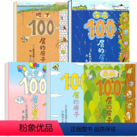 [5册]地上+地下+海底+天空+森林100层的房子 [正版]100层的巴士 儿童硬壳绘本3–6岁幼儿园绘本阅读1-2故事