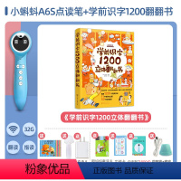 《学前识字1200字立体翻翻书》+A6S升级版[32G/WIFI版] [正版]幼学小蝌蚪a6s点读笔学前识字1200字立