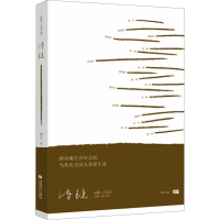 [M]诗镜 诗镌2017卷-9787546420141