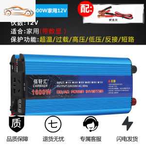 [补贴10%]车载逆变器12V/24V/48V转220V大功率2200W家用电源转换器噐 加强升级1600W家用12v