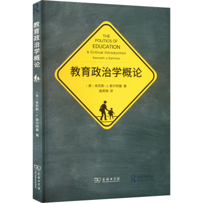 [M]教育政治学概论-9787100207423
