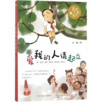 总有一天会长大——爱我的人请起立