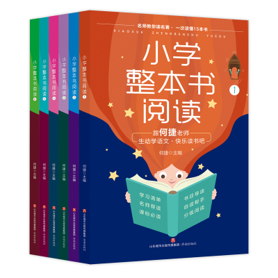 [M]小学生整本书阅读(1-6)-9787548848424