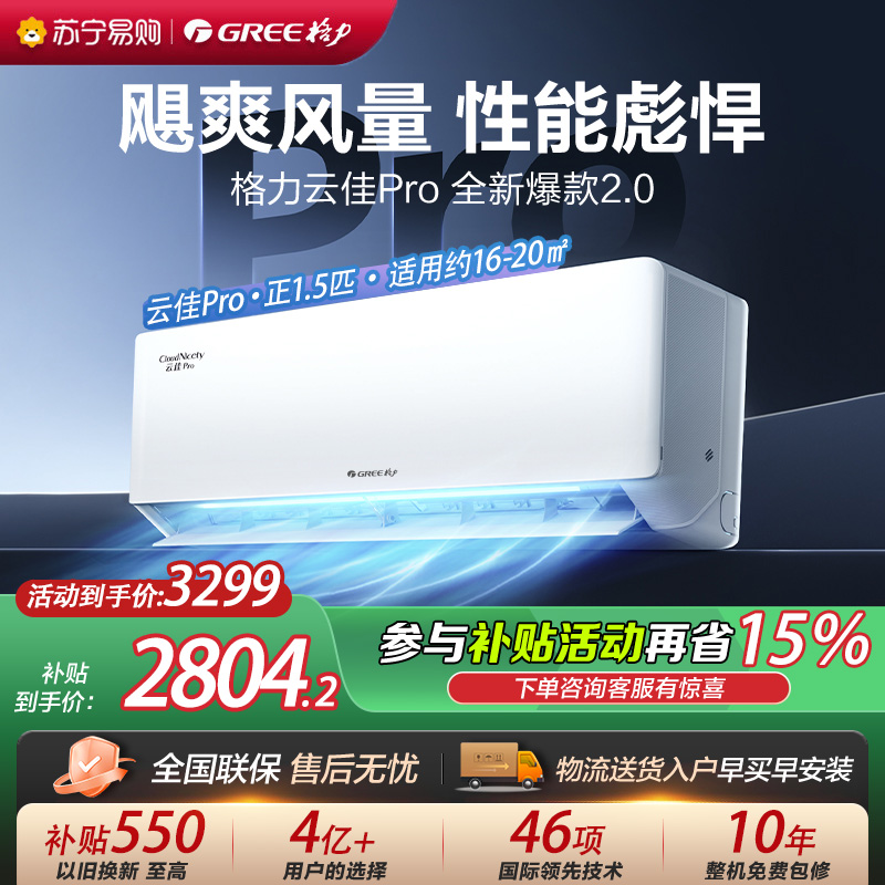 [格力官方旗舰店]格力空调云佳Pro新能效正1.5匹变频空调挂机KFR-35GW/NhMa1BG冷暖家用低音 新一级能效