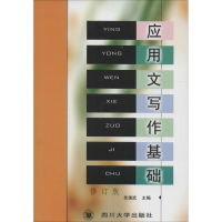 [M]应用文写作基础-9787561419113
