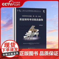 [央视网]英皇钢琴考级精选曲集二册1-8级吴子樾考纲中曲目63首练习参赛曲目集钢琴教学习教材演奏能力提升指导诠释备考级解