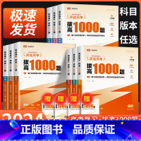 政治[主书+伴学讲义+答案解析] 全国通用 [正版]2024高途高考拔高1000题语文数学英语物理化学生物历史政治 新高