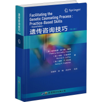 [M]遗传咨询技巧(第2版)-9787519280147