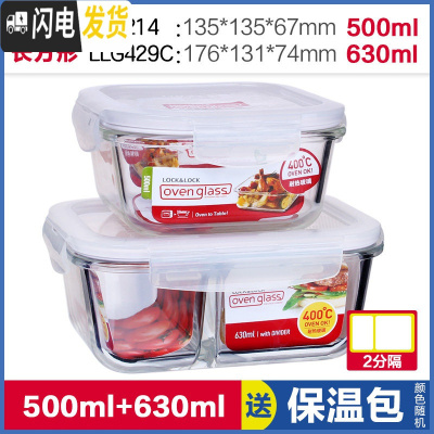 三维工匠玻璃饭盒分隔微波炉饭盒男耐热保鲜盒上班族分格便当盒 长630[2分隔]+正500